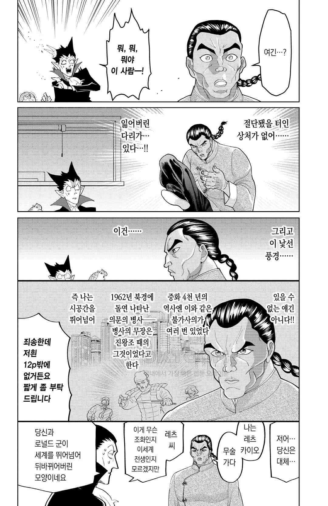 흡혈귀는 툭하면 죽는다 이백마흔다섯 번째 죽음_모두의 마음속에 살아있으니 전혀 상관없다…고 생각한다!! 5