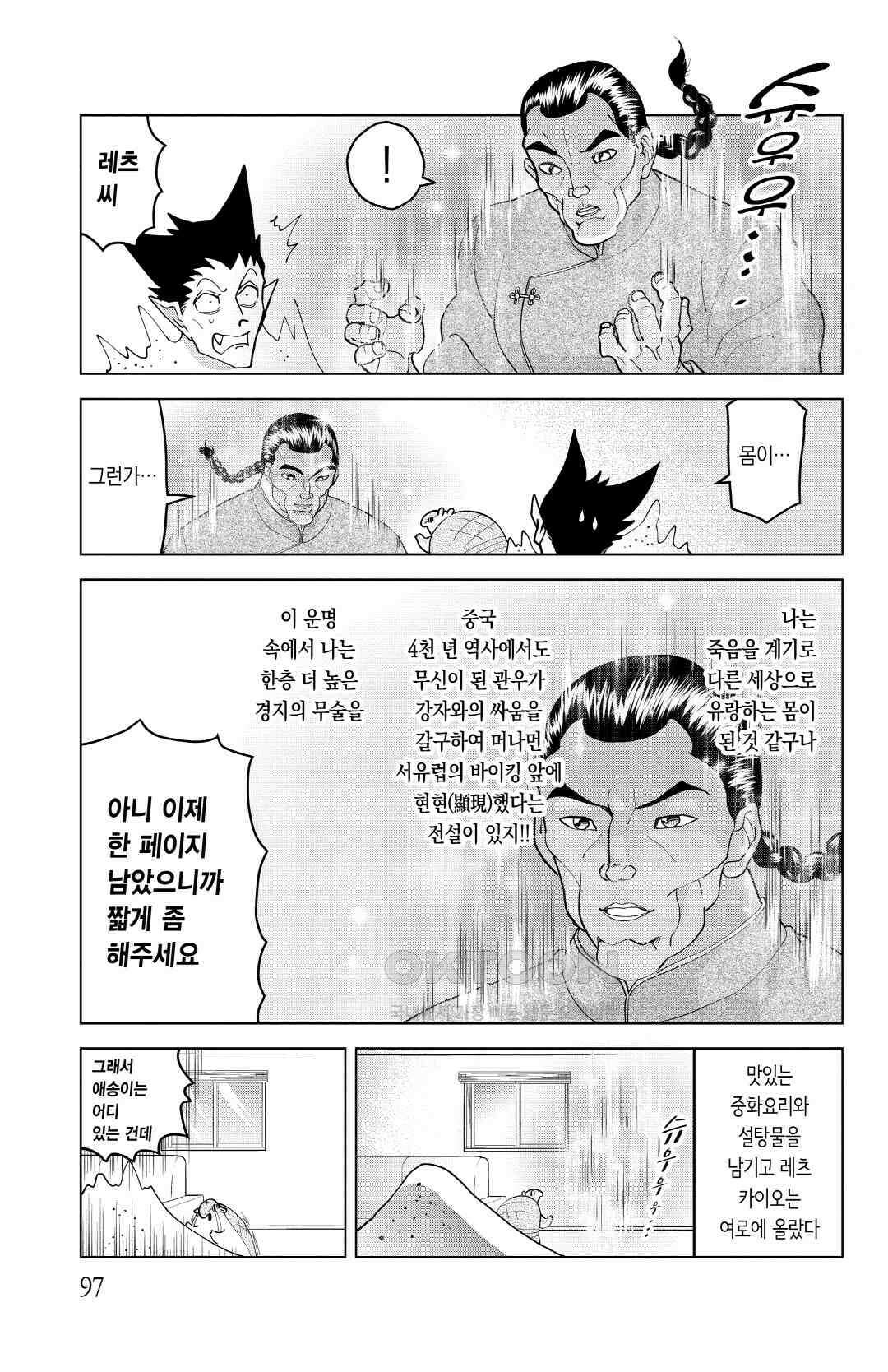 흡혈귀는 툭하면 죽는다 이백마흔다섯 번째 죽음_모두의 마음속에 살아있으니 전혀 상관없다…고 생각한다!! 12