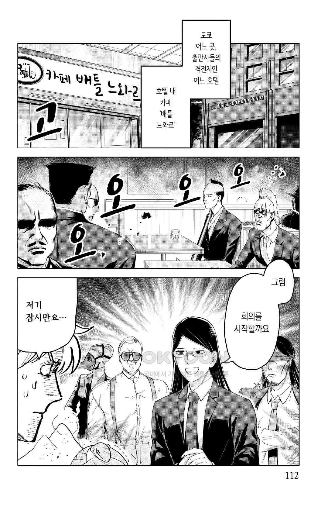 흡혈귀는 툭하면 죽는다 이백마흔일곱 번째 죽음_배틀 느와르에서 만나요 3