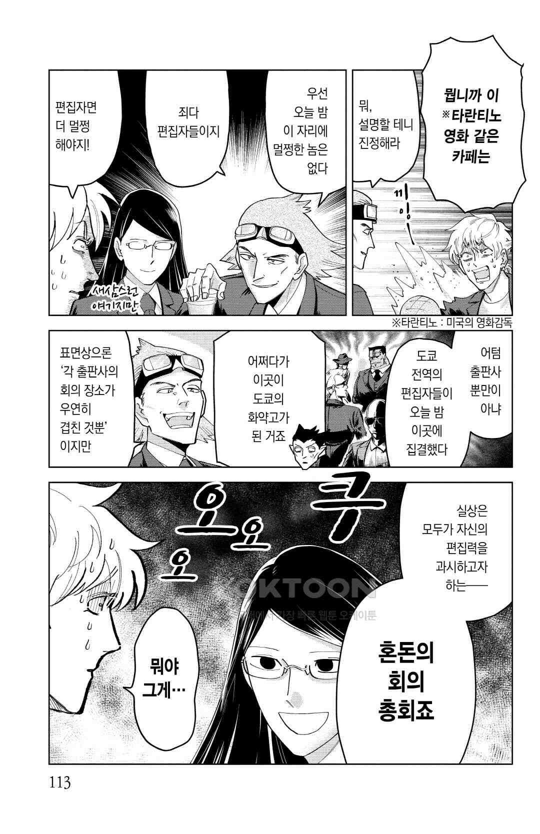 흡혈귀는 툭하면 죽는다 이백마흔일곱 번째 죽음_배틀 느와르에서 만나요 4