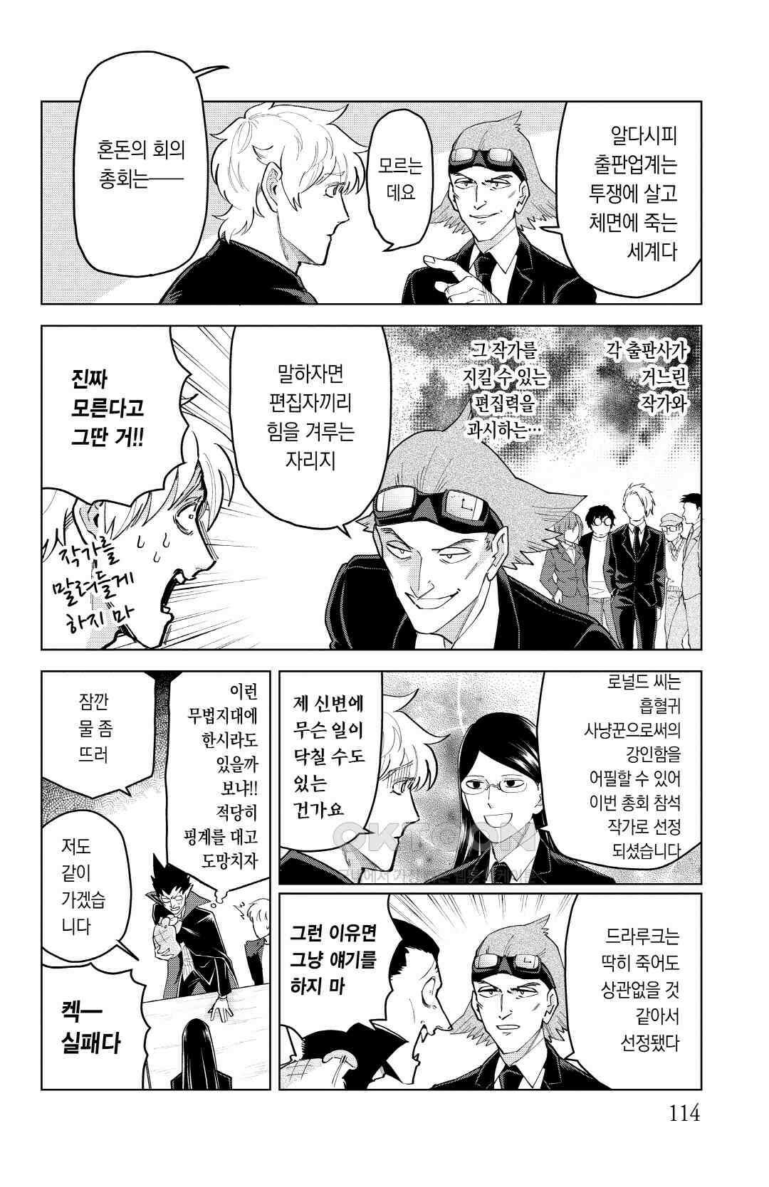 흡혈귀는 툭하면 죽는다 이백마흔일곱 번째 죽음_배틀 느와르에서 만나요 5