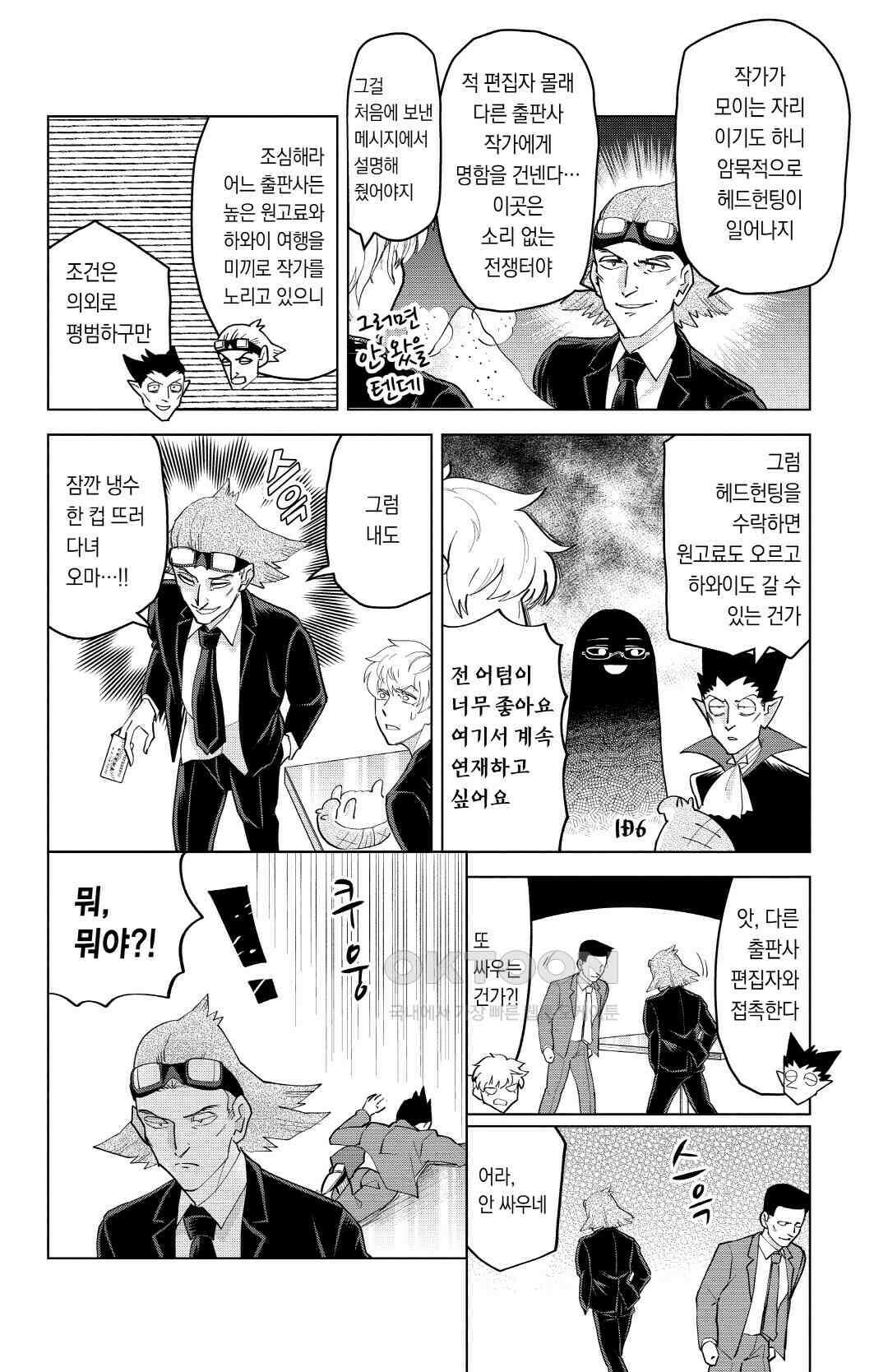 흡혈귀는 툭하면 죽는다 이백마흔일곱 번째 죽음_배틀 느와르에서 만나요 7