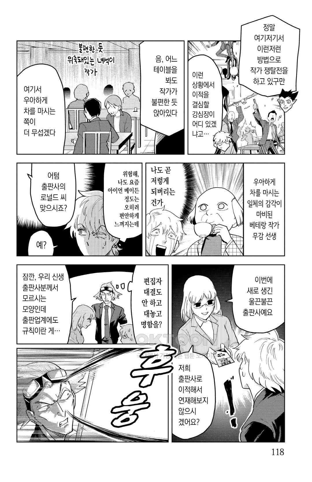 흡혈귀는 툭하면 죽는다 이백마흔일곱 번째 죽음_배틀 느와르에서 만나요 9