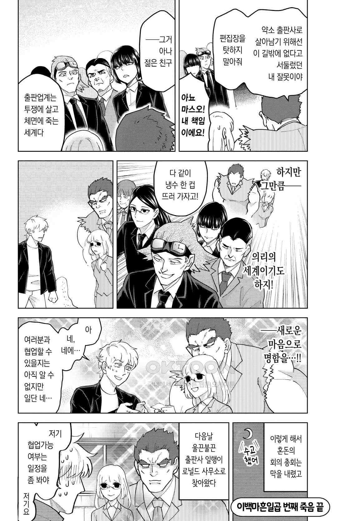 흡혈귀는 툭하면 죽는다 이백마흔일곱 번째 죽음_배틀 느와르에서 만나요 13