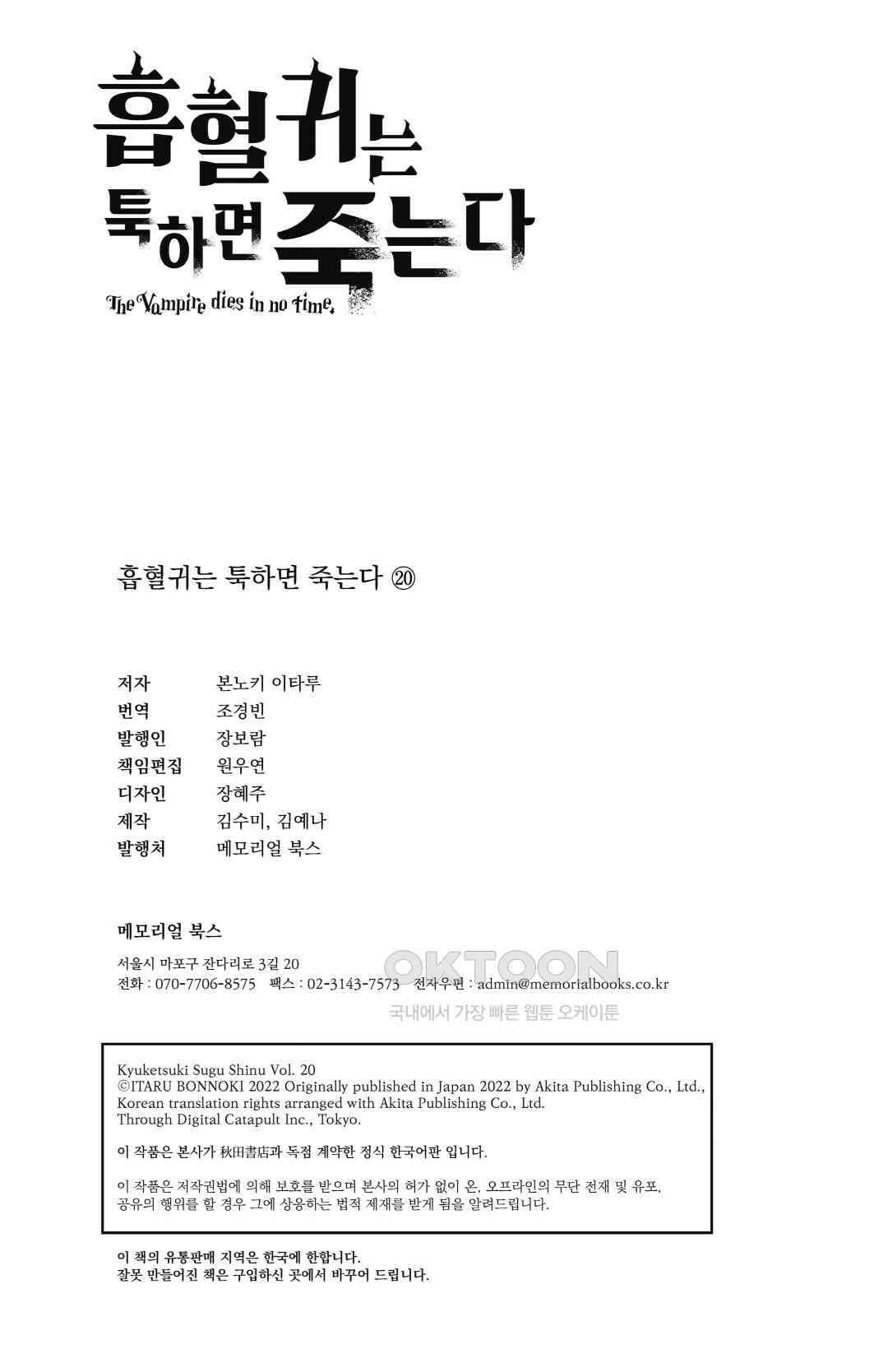 흡혈귀는 툭하면 죽는다 이백마흔일곱 번째 죽음_배틀 느와르에서 만나요 14