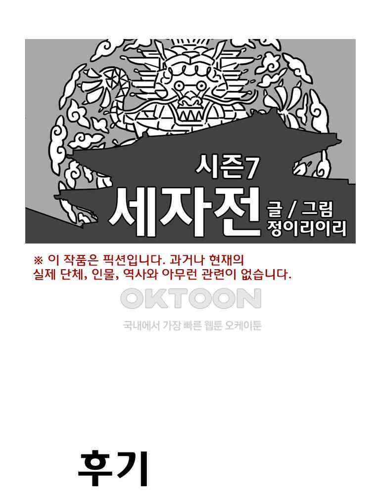 세자전 시즌7 후기 1
