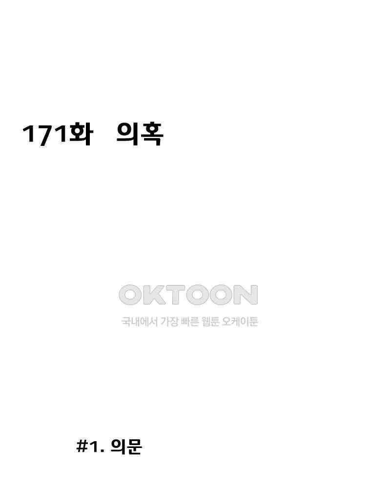 세자전 171화 3