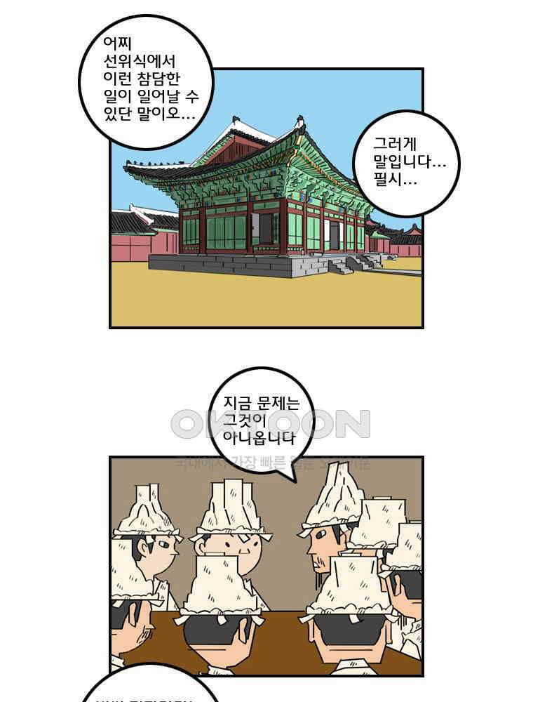 세자전 171화 4
