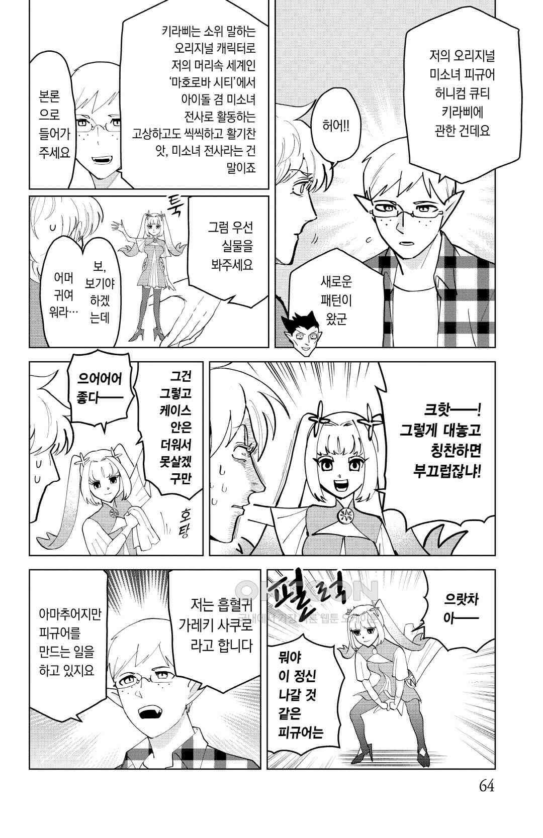 흡혈귀는 툭하면 죽는다 257화 이백쉰여섯 번째 죽음_창조주와 창조물의 사랑은 영원하리 3