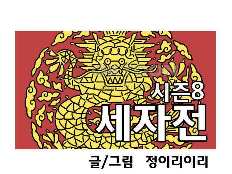 세자전 179화 1