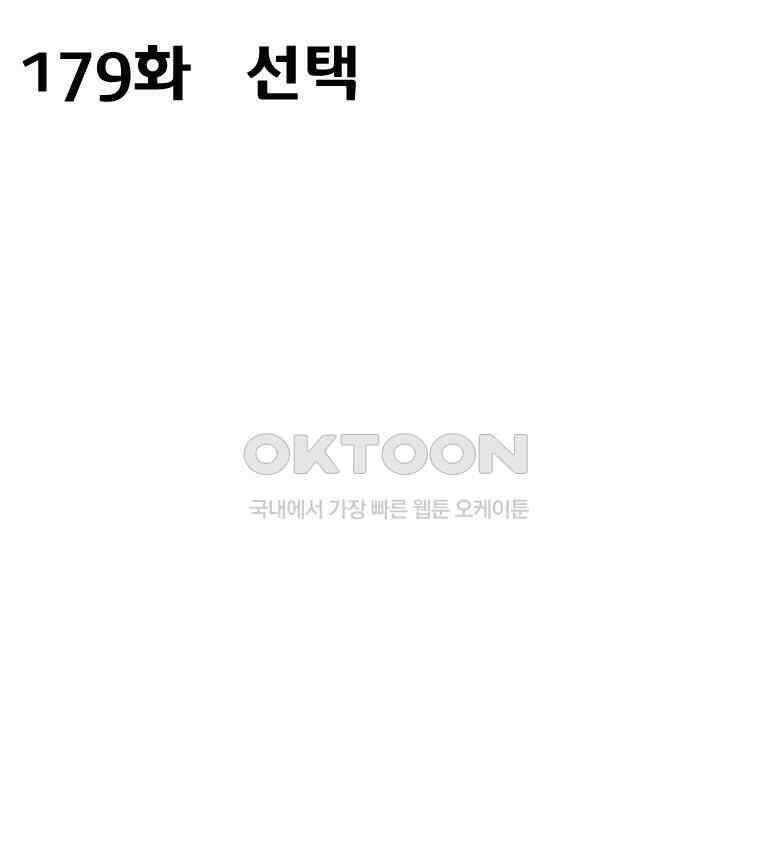 세자전 179화 3