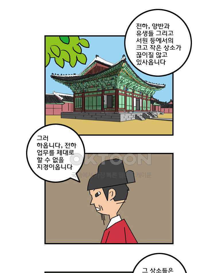 세자전 184화 4