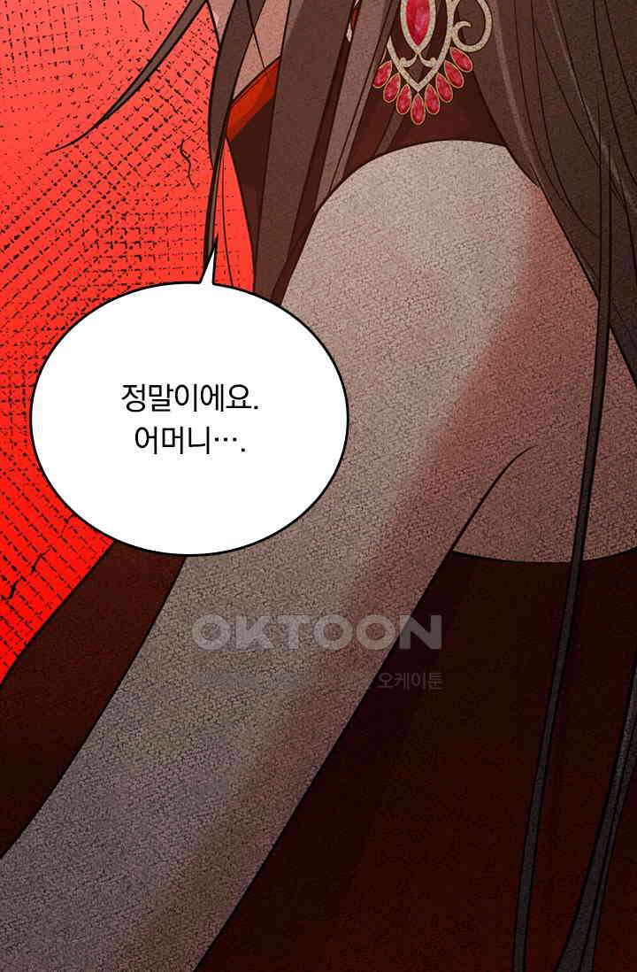달콤살벌한 약혼자 561화 2
