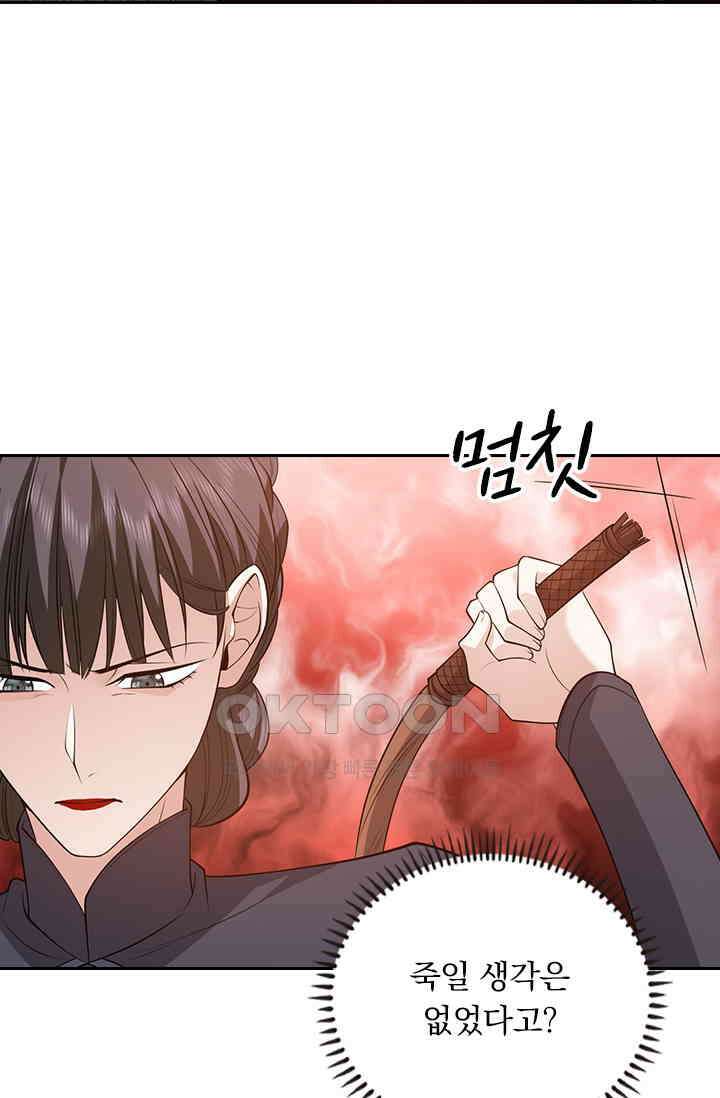 달콤살벌한 약혼자 561화 3