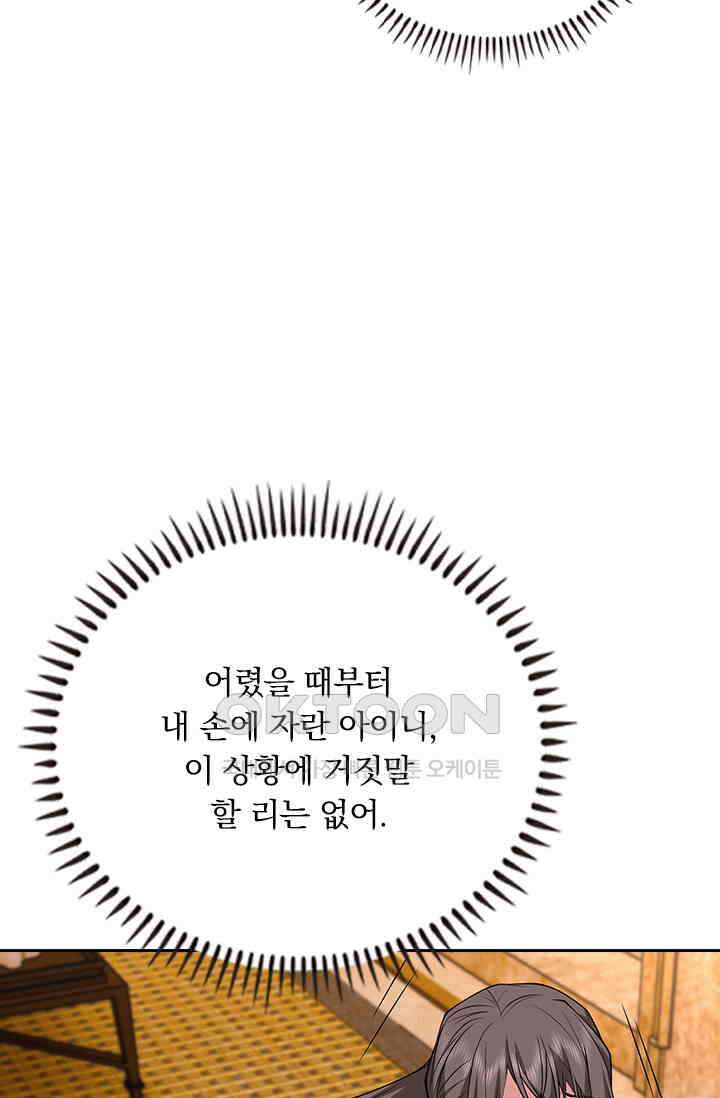 달콤살벌한 약혼자 561화 4