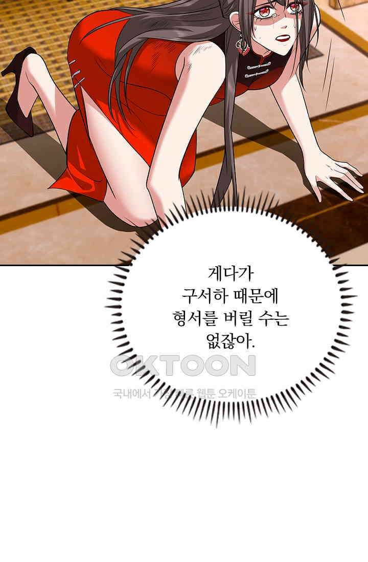 달콤살벌한 약혼자 561화 5