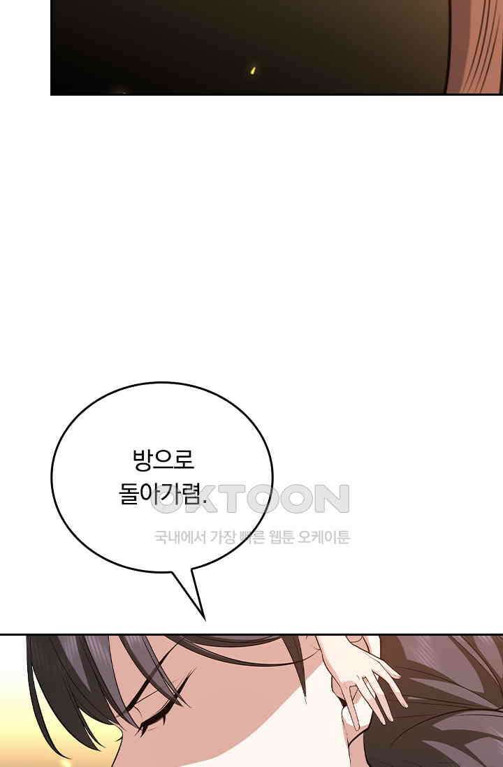 달콤살벌한 약혼자 561화 7