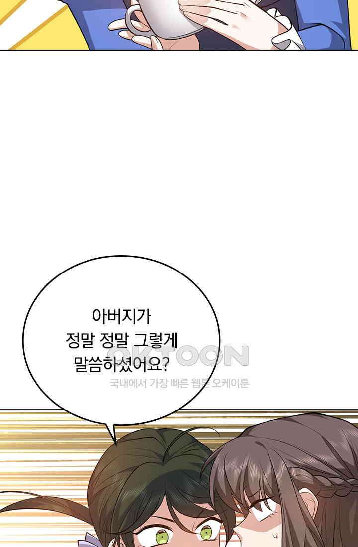 달콤살벌한 약혼자 563화 2