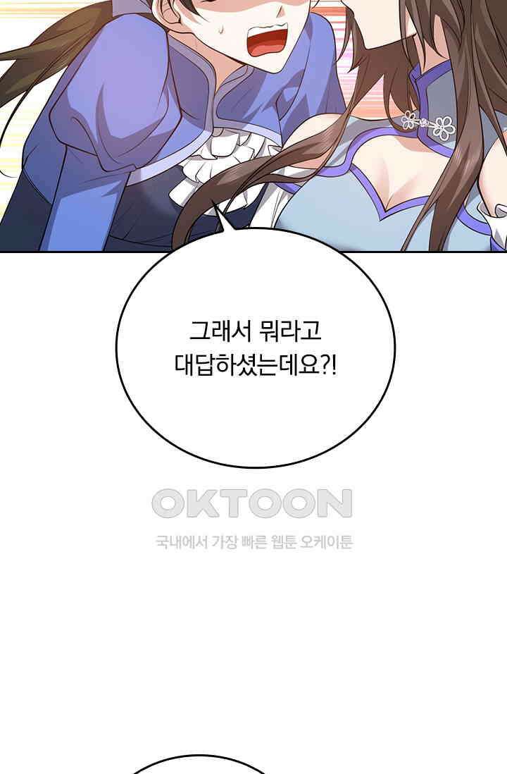 달콤살벌한 약혼자 563화 3