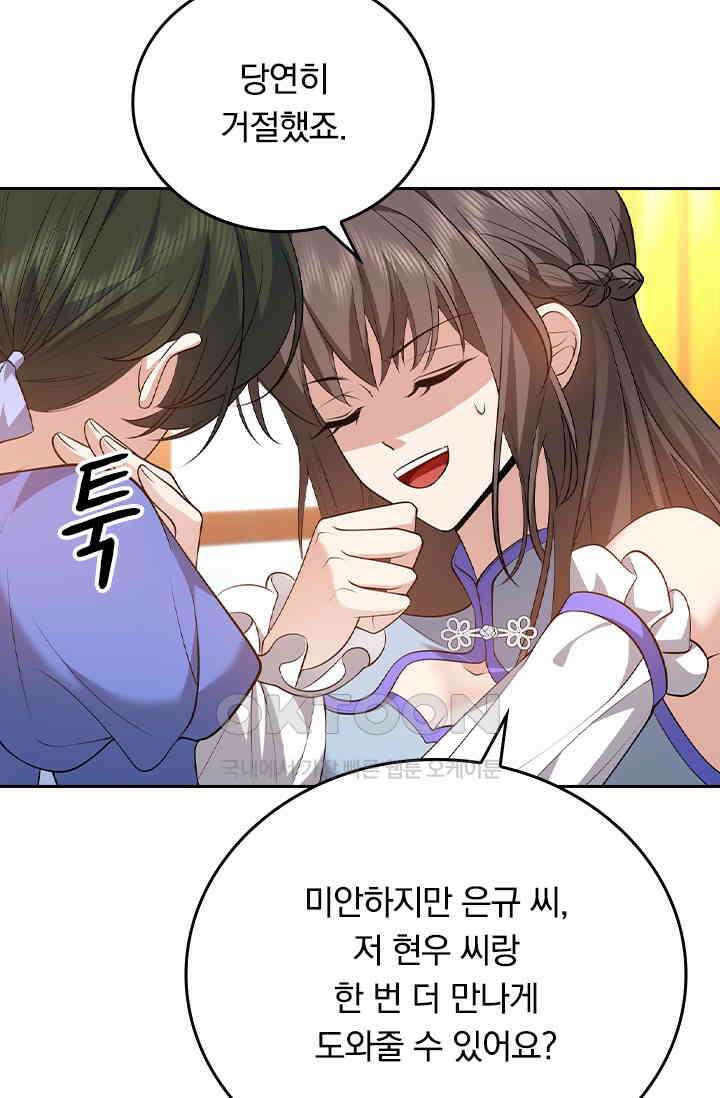 달콤살벌한 약혼자 563화 4