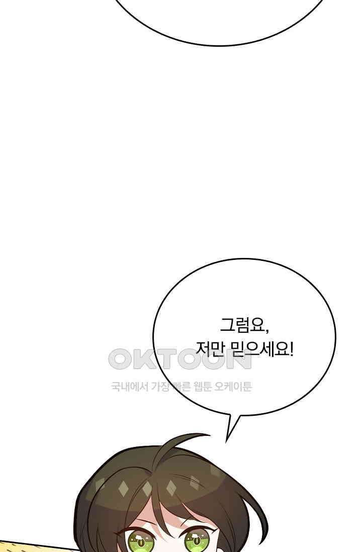 달콤살벌한 약혼자 563화 5