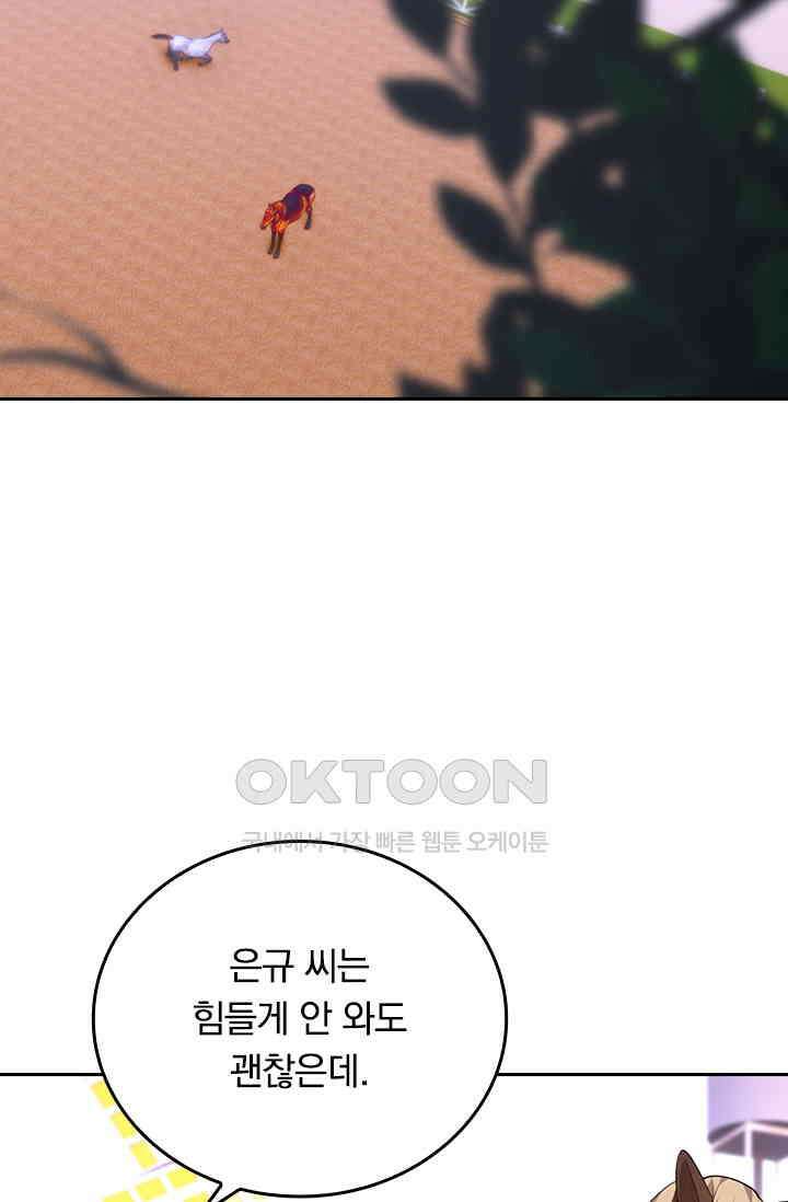 달콤살벌한 약혼자 563화 7