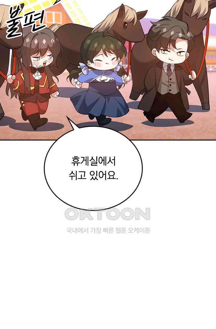 달콤살벌한 약혼자 563화 8