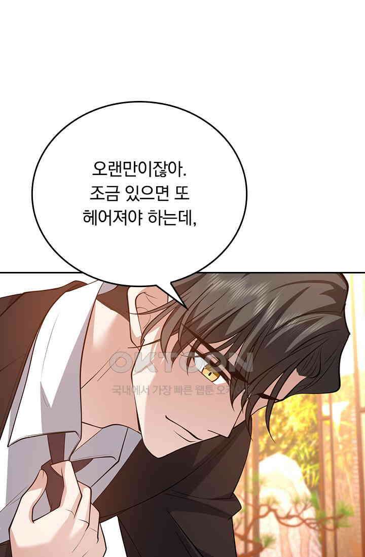 달콤살벌한 약혼자 567화 1