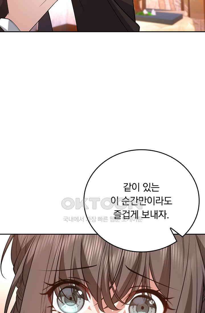 달콤살벌한 약혼자 567화 2