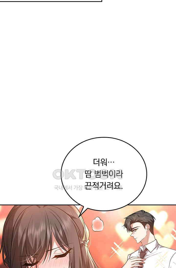 달콤살벌한 약혼자 567화 4