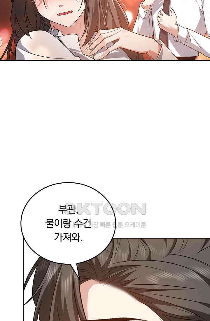 달콤살벌한 약혼자 567화 5