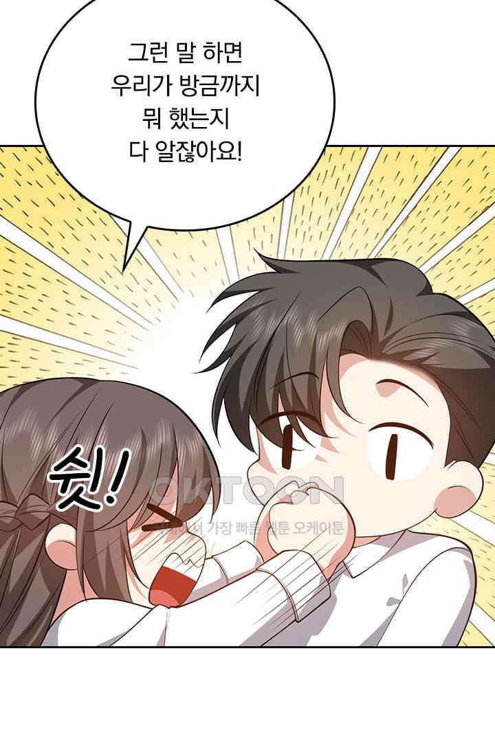 달콤살벌한 약혼자 567화 7