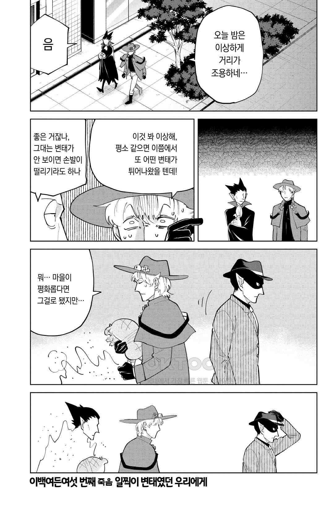 흡혈귀는 툭하면 죽는다 287화 이백여든여섯 번째 죽음_일찍이 변태였던 우리에게 2