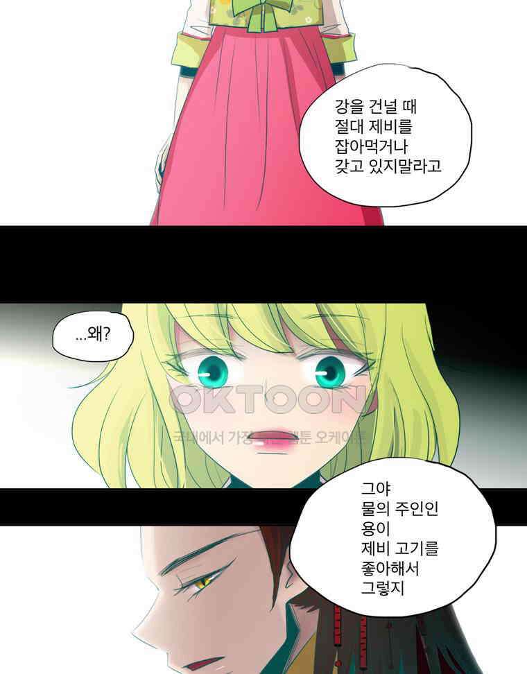 제비전 72화 6