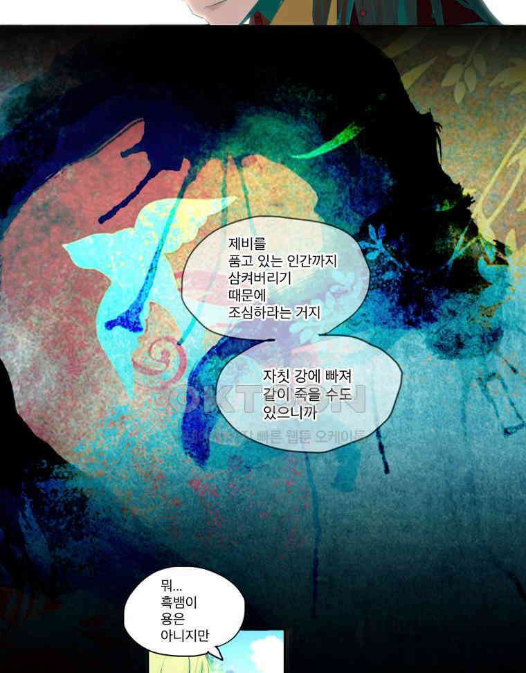 제비전 72화 7