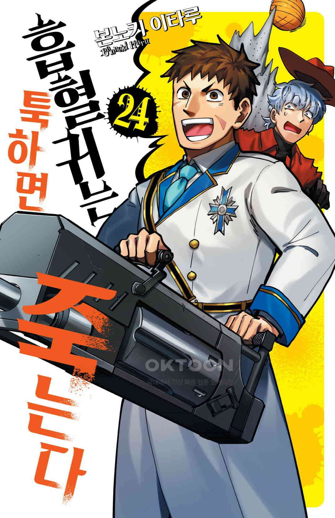 흡혈귀는 툭하면 죽는다 294화 이백아흔세 번째 죽음_프란의 참관수업 1