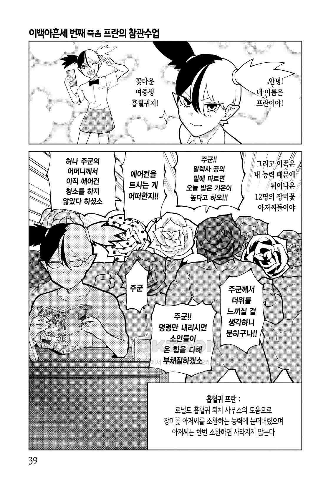 흡혈귀는 툭하면 죽는다 294화 이백아흔세 번째 죽음_프란의 참관수업 2