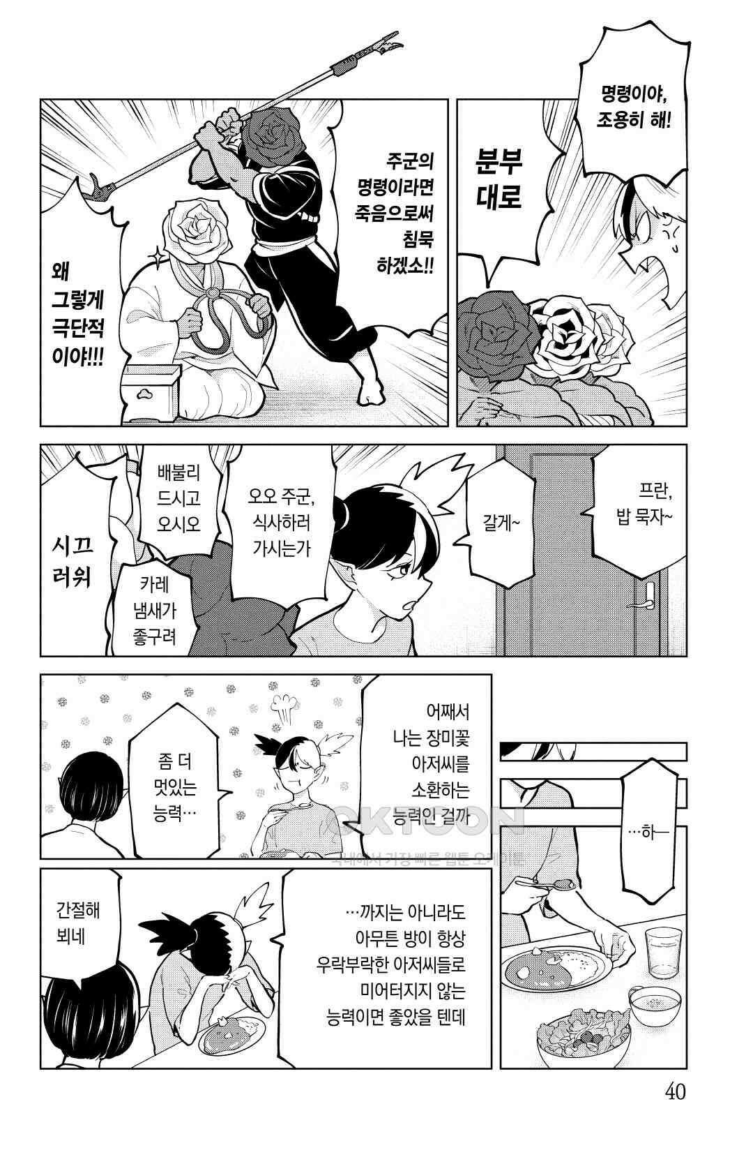 흡혈귀는 툭하면 죽는다 294화 이백아흔세 번째 죽음_프란의 참관수업 3