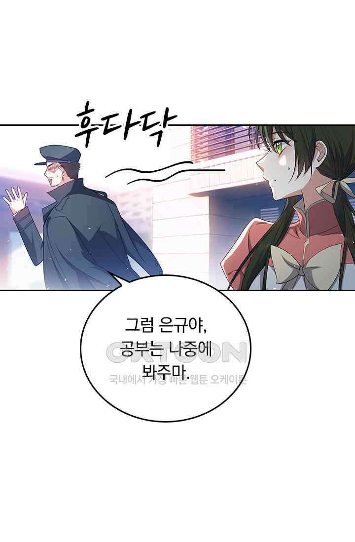 달콤살벌한 약혼자 589화 1