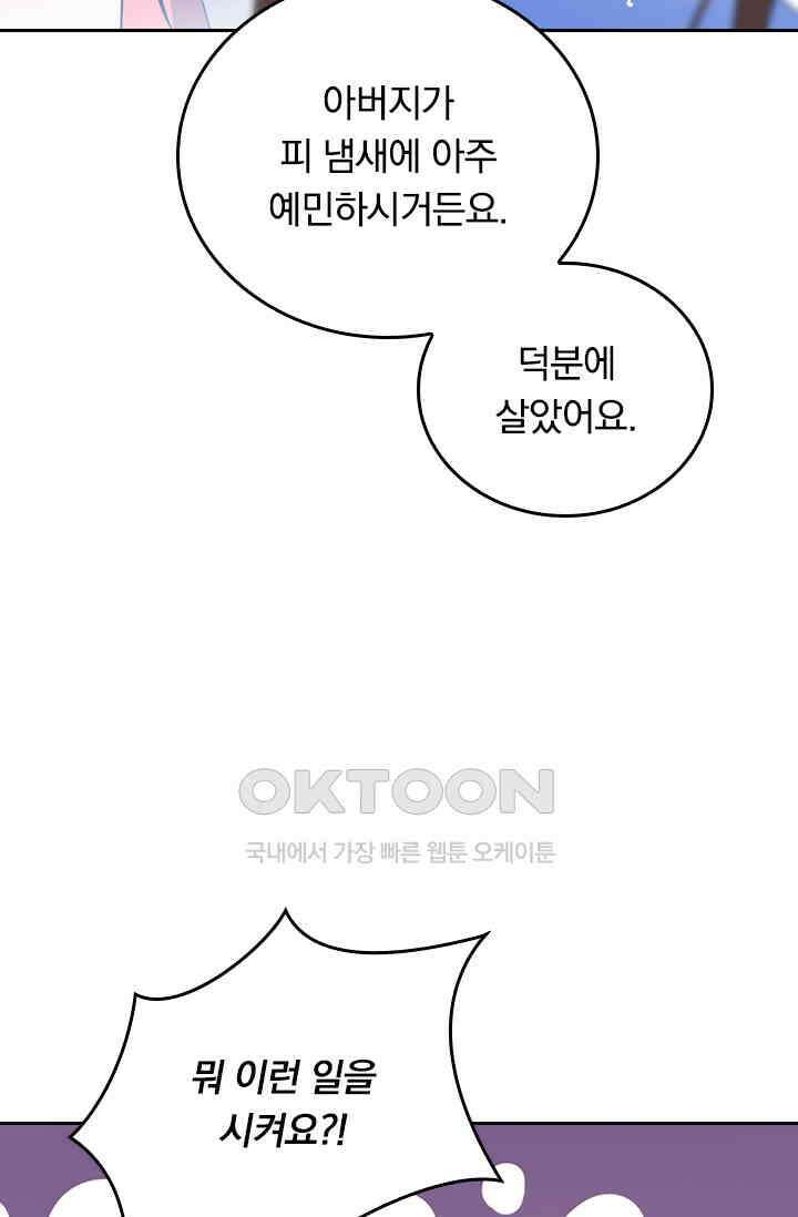 달콤살벌한 약혼자 589화 3