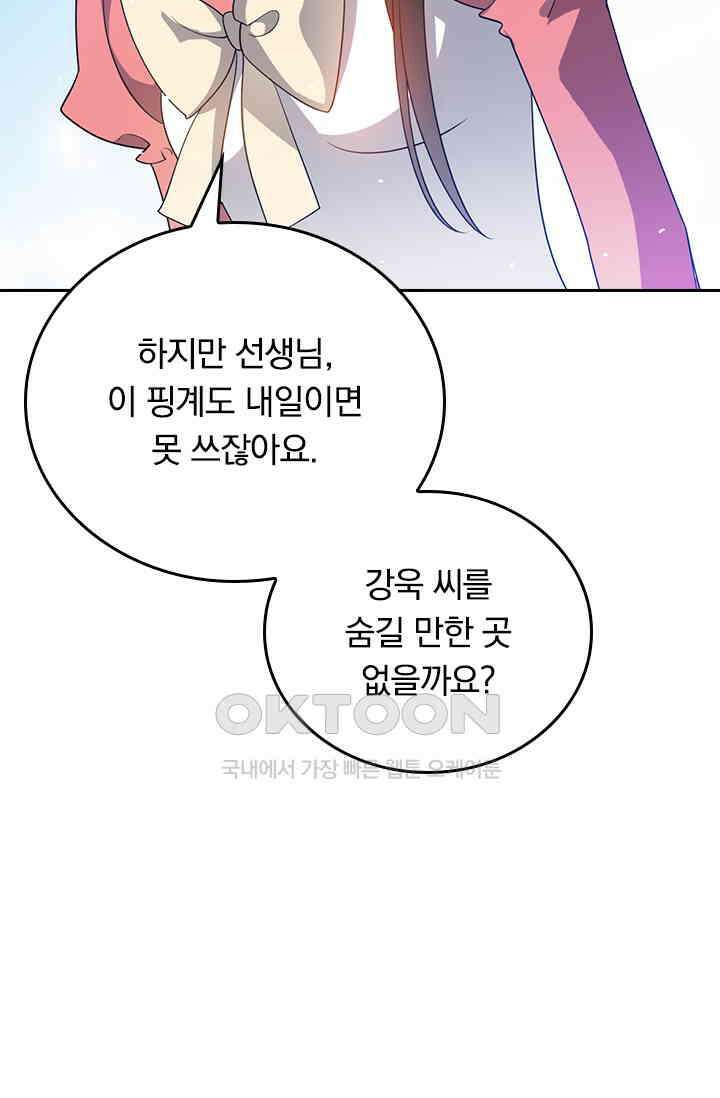 달콤살벌한 약혼자 589화 6