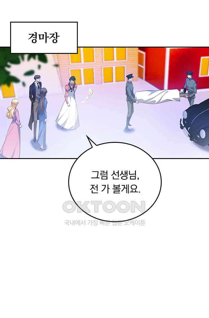 달콤살벌한 약혼자 589화 7