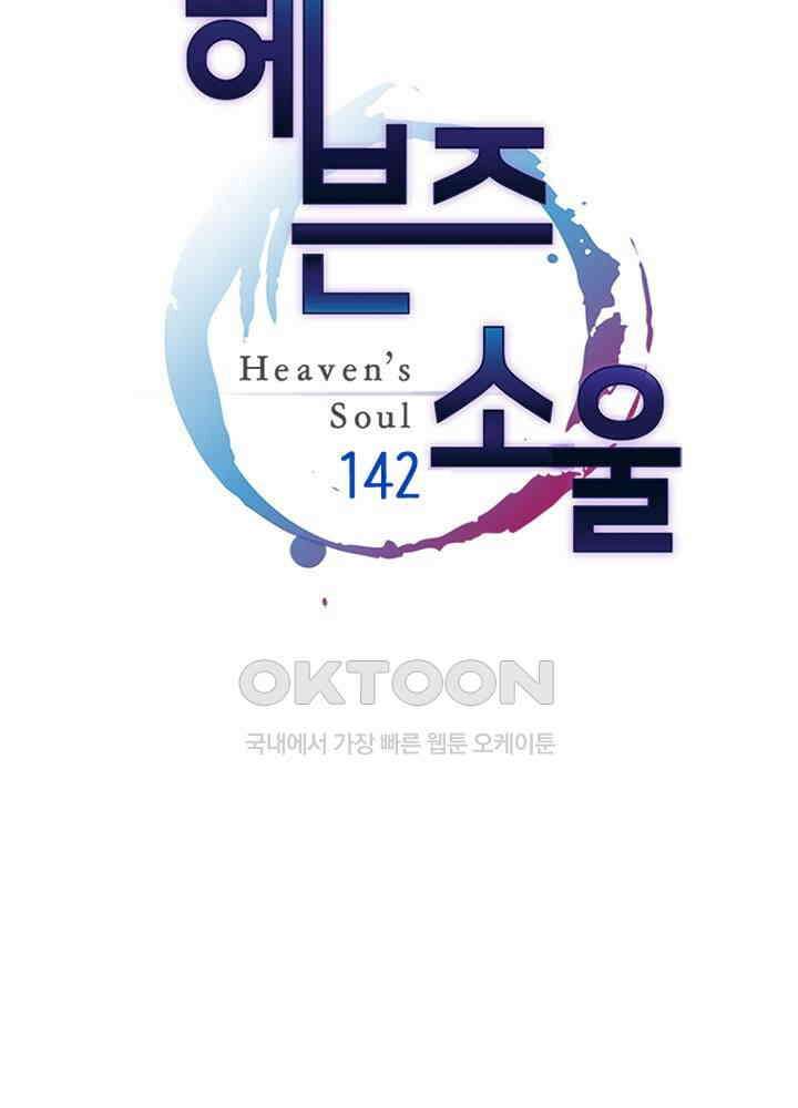 헤븐즈 소울 142화 7