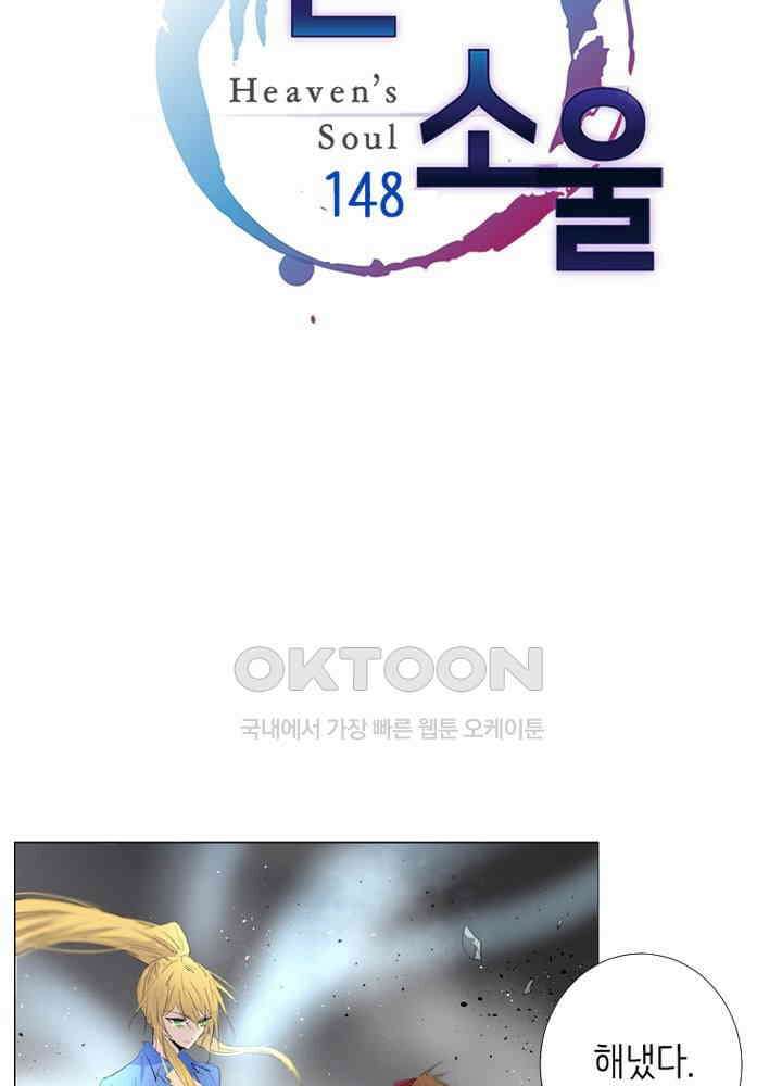 헤븐즈 소울 148화 6