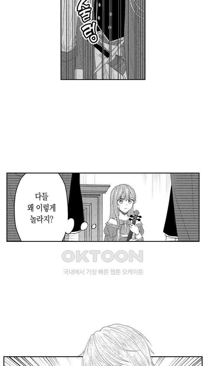 사랑에 빠진 바이올리니스트 17화 7