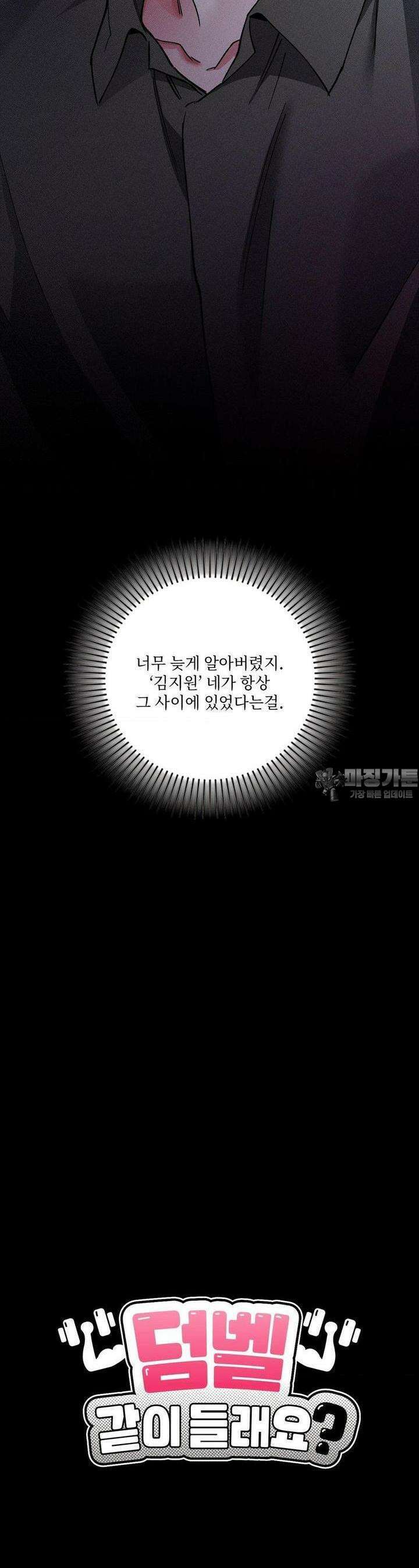 덤벨 같이 들래요 31화 2