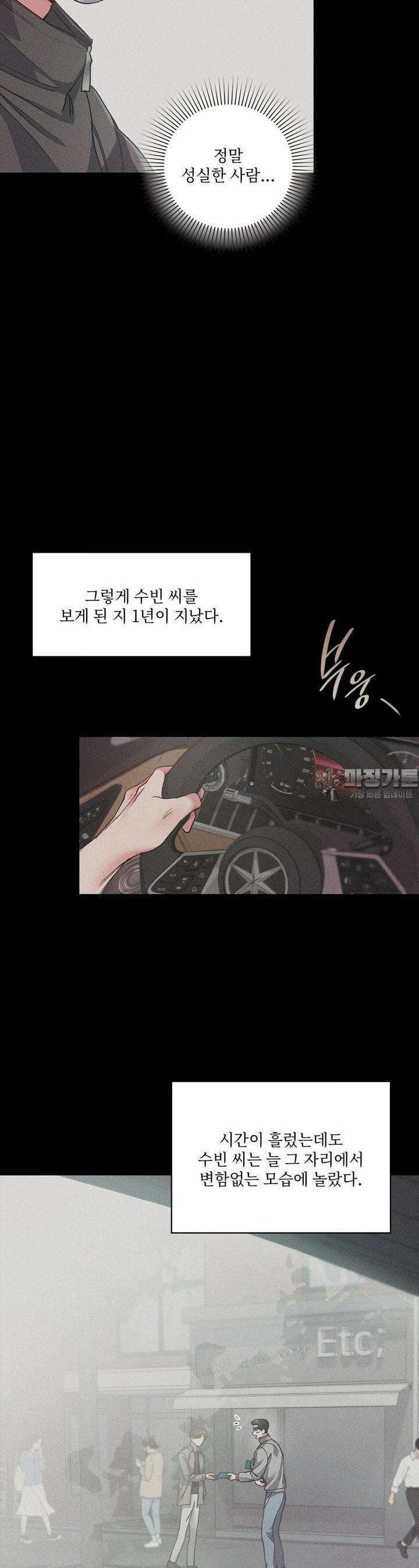 덤벨 같이 들래요 31화 6