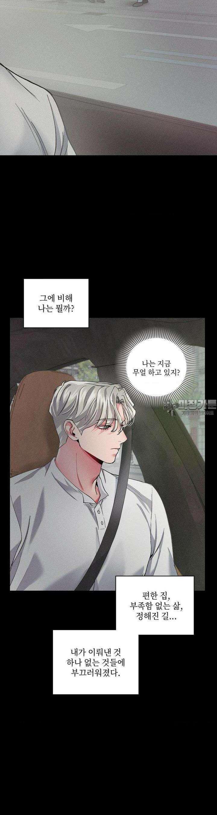 덤벨 같이 들래요 31화 7