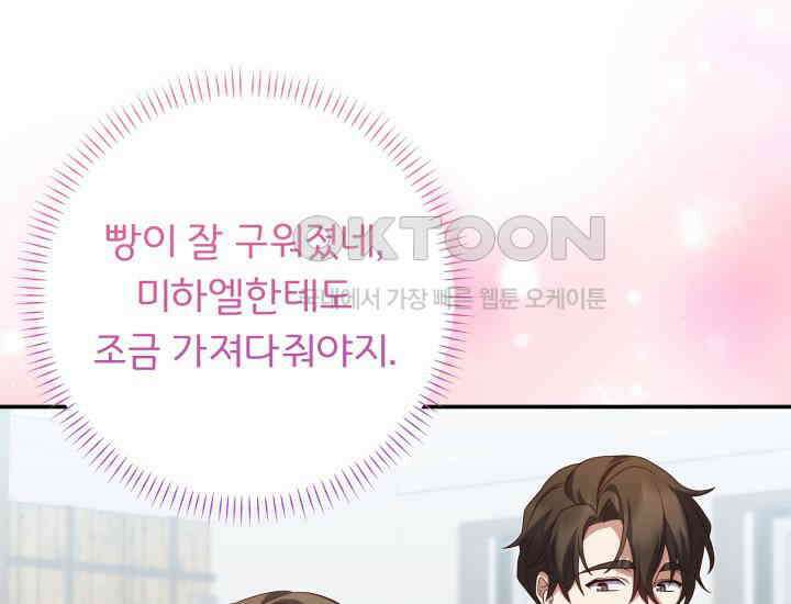 던전에서 치킨 냄새가 나요 29화 1