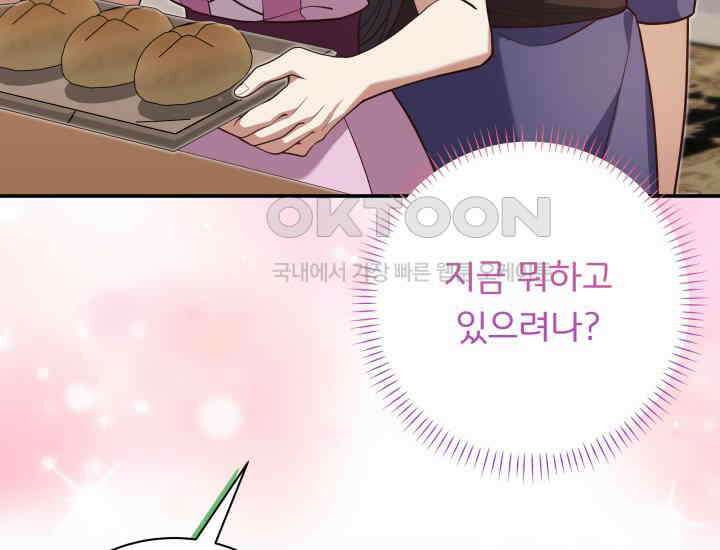 던전에서 치킨 냄새가 나요 29화 3